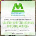 Дизайн инвестиционных проектов хайпов Дизайн инвестиционных проектов хайпов