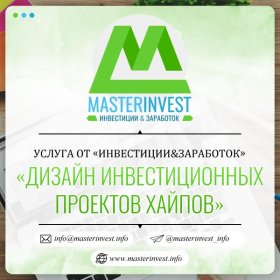 Дизайн инвестиционных проектов хайпов